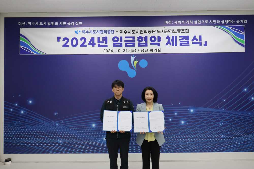 ▲ 교섭대표 노동조합과 ‘2024년 임금협약’ 체결식을 개최했다.ⓒ여수도시관리공단