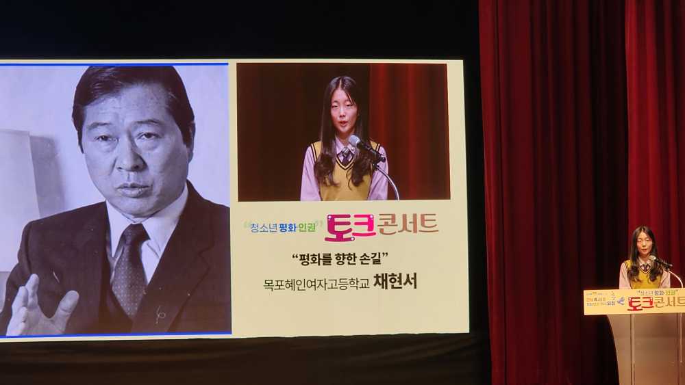 ▲ 채현서 목포혜인여고 학생이 ‘평화를 향한 손길’을 주제로 발표하고 있다.ⓒ전라남도교육청