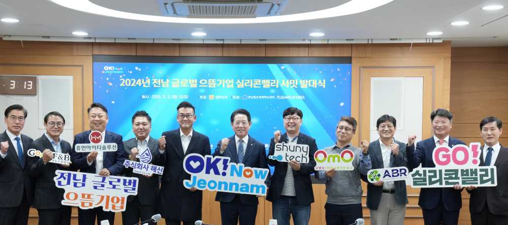 ▲ 김영록 전라남도지사가 5일 도청 정약용실에서 열린 ‘전남 글로벌 으뜸 기업 실리콘밸리 서밋 발대식’에서 참석자들과 기념촬영을 하고 있다. ⓒ전라남도청