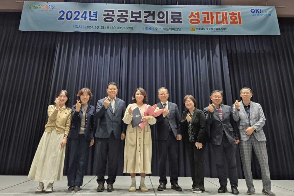 ▲ 여수시)는 ‘2024년 공공보건의료 성과대회’에서 전남도 22개 시군 가운데 우수기관에 선정됐다고 밝혔다.ⓒ여수시;