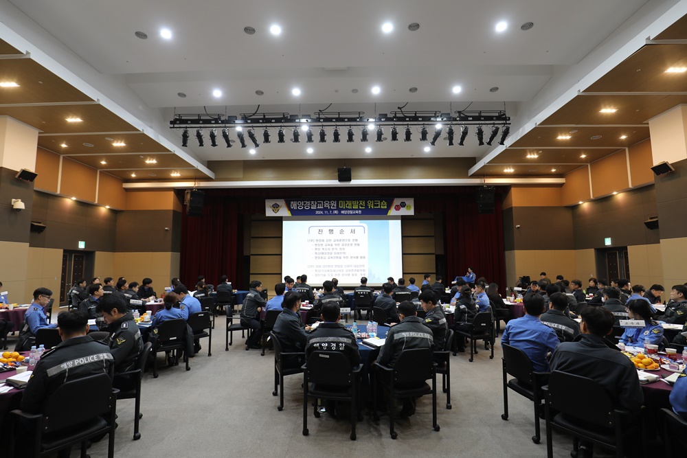 ▲해양경찰교육원(원장 한상철)은 교직원 130여명이 참여한 가운데 ‘교육혁신 워크숍’을  중강당에서 개최했다. ⓒ해양경찰교육원