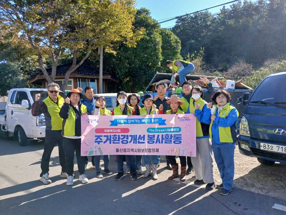 ▲ 돌산읍 지역사회보장협의체는 지난 6일 기초생활수급자의 집을 방문해 청소 봉사를 실시했다. ⓒ여수시