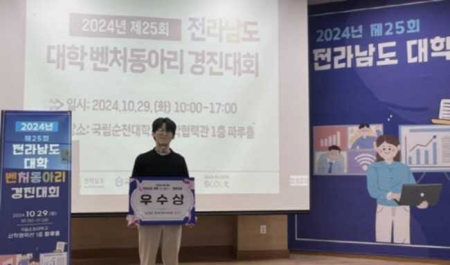 ▲ 제25회 전라남도 대학 벤처동아리 경진대회에서 우수상과 장려상을 수상했다.ⓒ전남대학교
