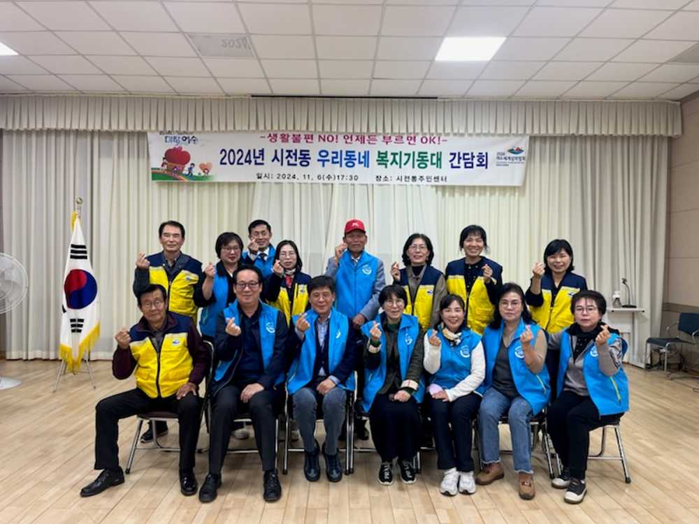 ▲ 여수시 시전동은 지난 6일 동 주민센터 회의실에서 우리동네 복지기동대 간담회를 가졌다.ⓒ여수시