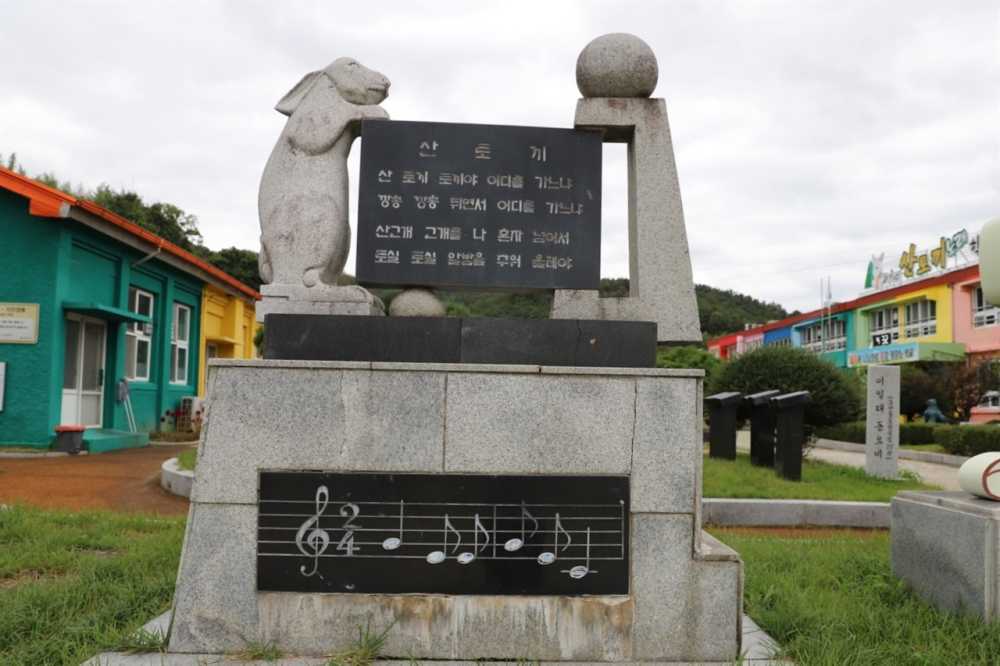 ▲ 이방초등학교 교정에 있는 산토끼 동요비 ⓒ 박귀단