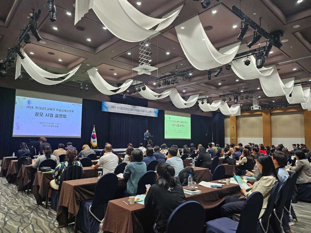 ▲ 여수 히든베이 호텔에서 ‘2025. 마을교육공동체 공모 사업 설명회’가 진행되고 있다.ⓒ전라남도교육청