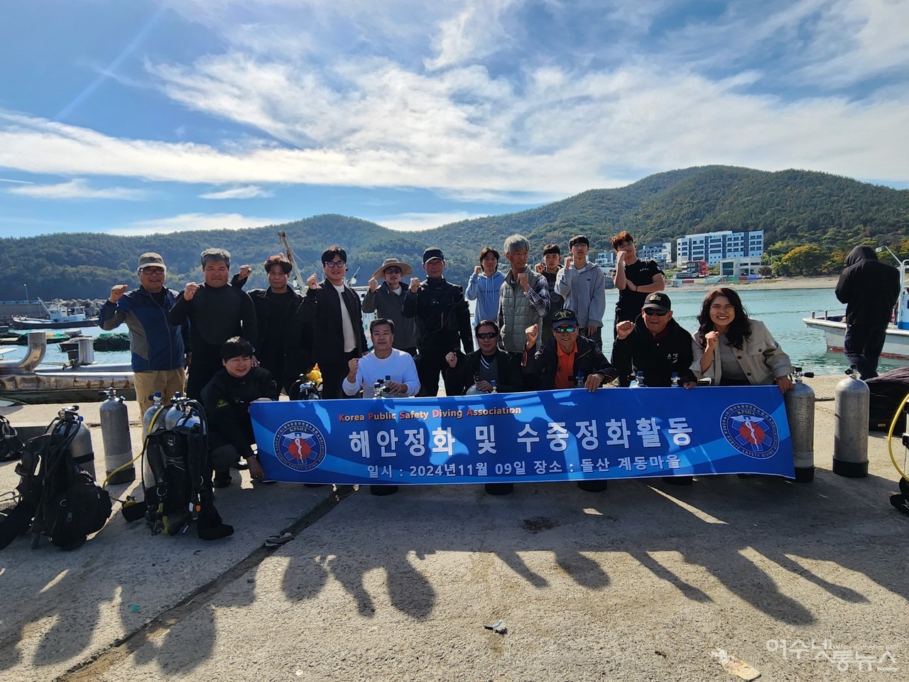 ▲ 9일 돌산 계동마을 일원에서 열린 제14회 불가사리 퇴치대회 및 수중정화활동 ⓒ심명남