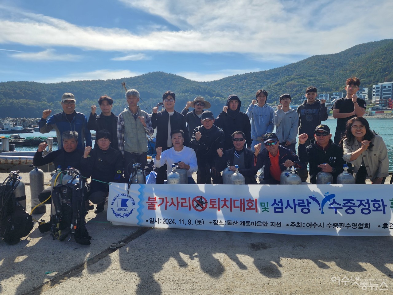 ▲ 9일 돌산 계동마을 일원에서 열린 제14회 불가사리 퇴치대회 및 수중정화활동 ⓒ심명남