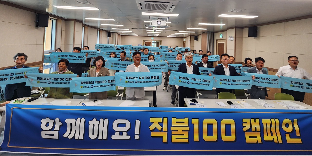 ▲직불100캠페인 ⓒ전라남도