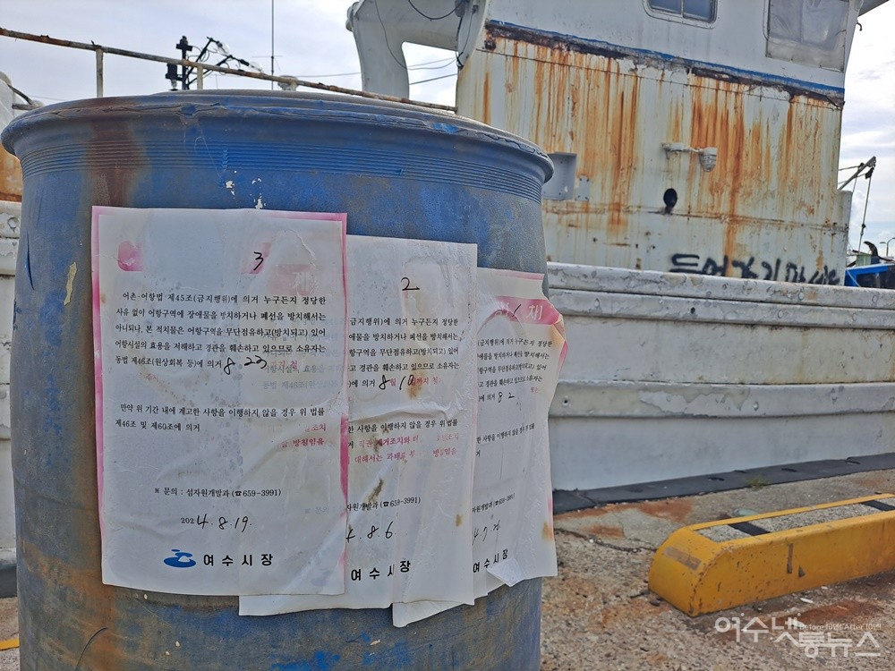 ▲‘어촌어항법 제45조 위반’이라며 공고 기간 후 직권처리하겠다는 여수시의 계고장 3장이 덕지덕지 붙어 있다. ⓒ조찬현