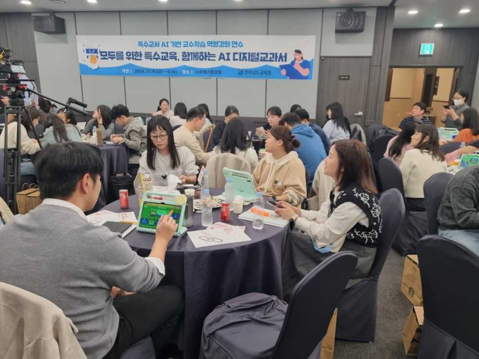▲  ‘2024 초등특수교사 인공지능(AI) 기반 교수학습 역량강화 연수’가 진행되고 있다.ⓒ전라남도교육청