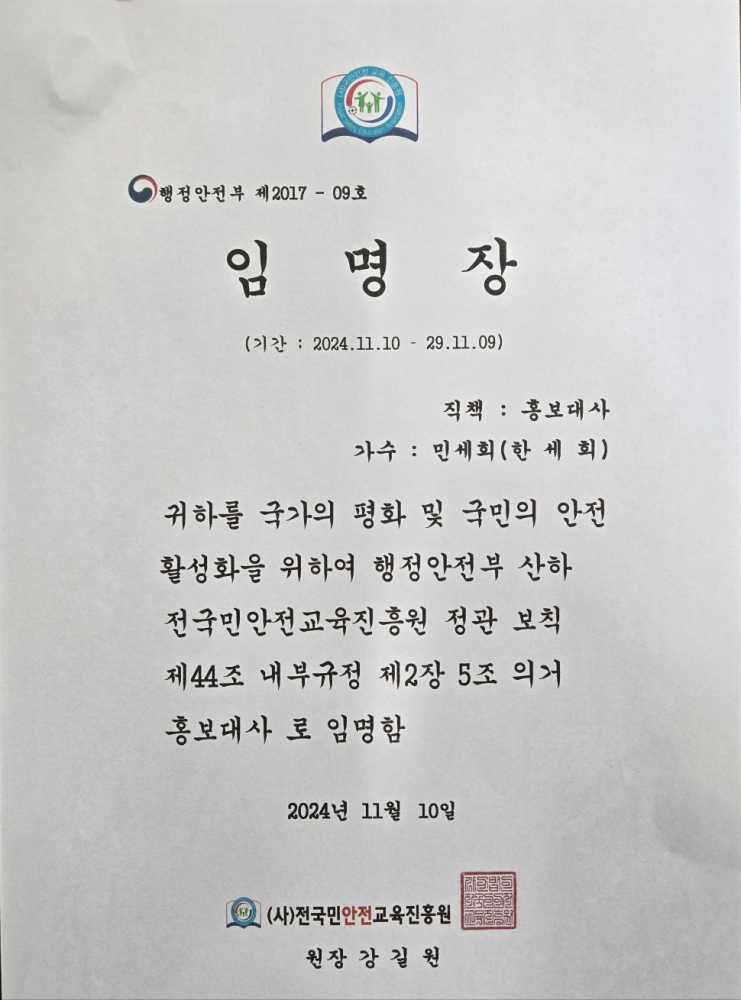 ▲임명장  ⓒ강길원