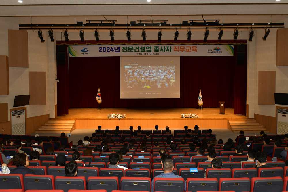 ▲ 여수시가 지난 8일 여수문화홀에서 관내 전문건설업체 대표와 임직원 등 300여 명을 대상으로 직무교육을 실시했다.ⓒ여수시