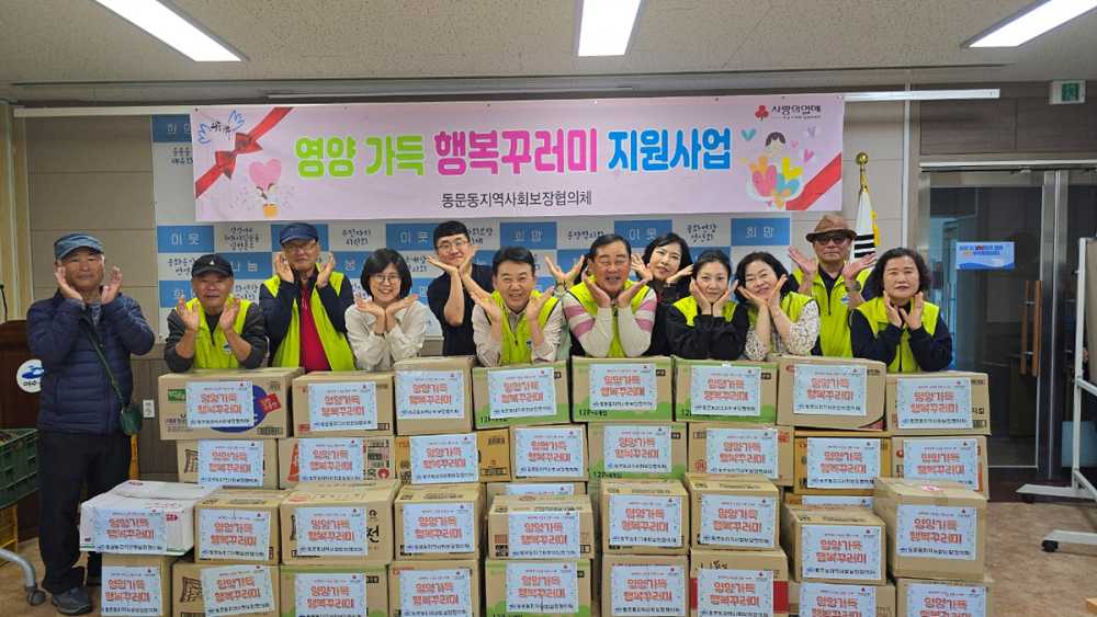 ▲ 행복 영양꾸러미 ⓒ동문동 지역사회보장협의체
