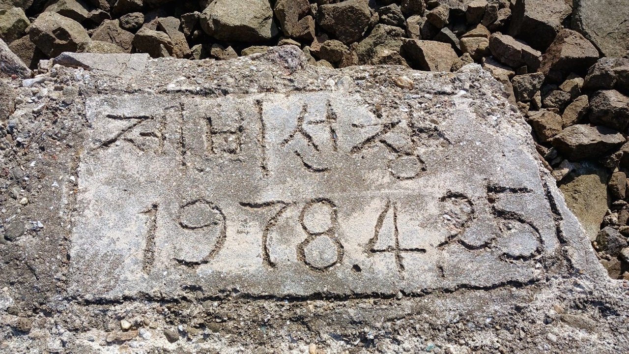 ▲ '무카이집'에서 소록도 행 '제비호'를 탄 환자들은 '제비선창'에 내려 병원으로 향한다. 지금은 사라진 '제비선창'이란 글씨가 선명하게 적혀있다. ⓒ 오문수