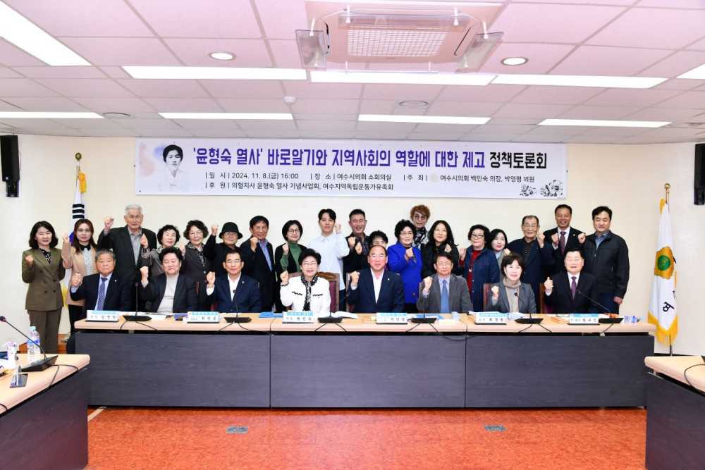 ▲ 윤형숙 열사 바로 알기와 지역사회의 역할에 대한 제고 정책토론회ⓒ여수시의회