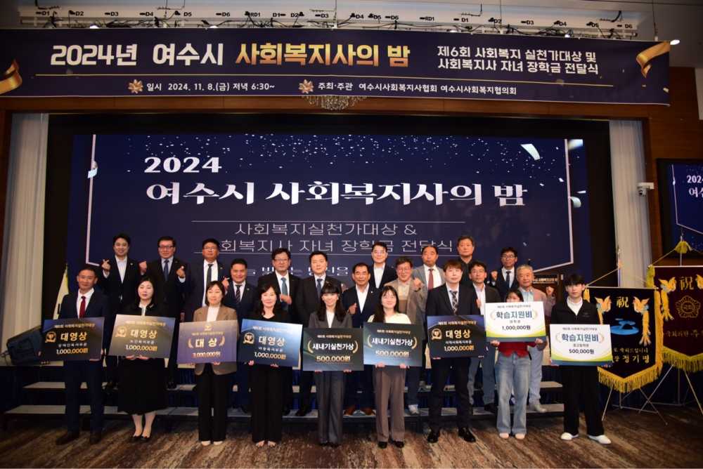 ▲사회복지사의 밤 수상자 단체사진 ⓒ여수시사회복지사협회