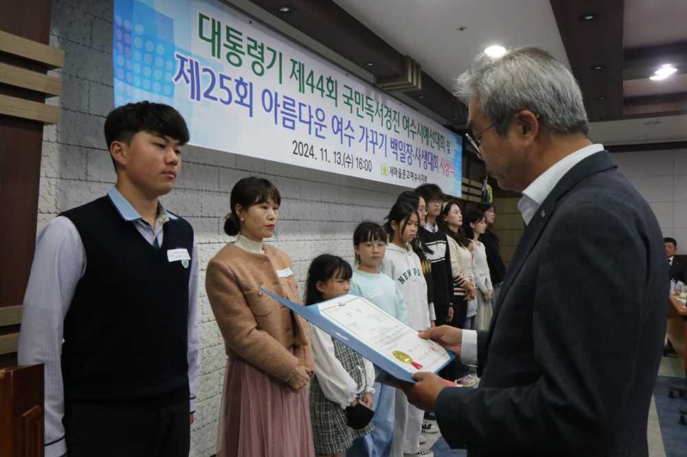 ▲ 제44회 국민독서경진 여수시예선대회 및 제25회 아름다운 여수 가꾸기 백일장․사생대회 시상식 모습ⓒ전남 새마을문고