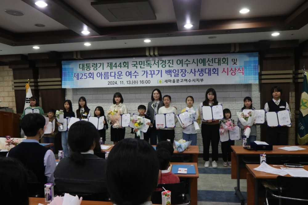 ▲  제44회 국민독서경진 여수시예선대회 및 제25회 아름다운 여수 가꾸기 백일장․사생대회 시상식 모습ⓒ전남 새마을문고