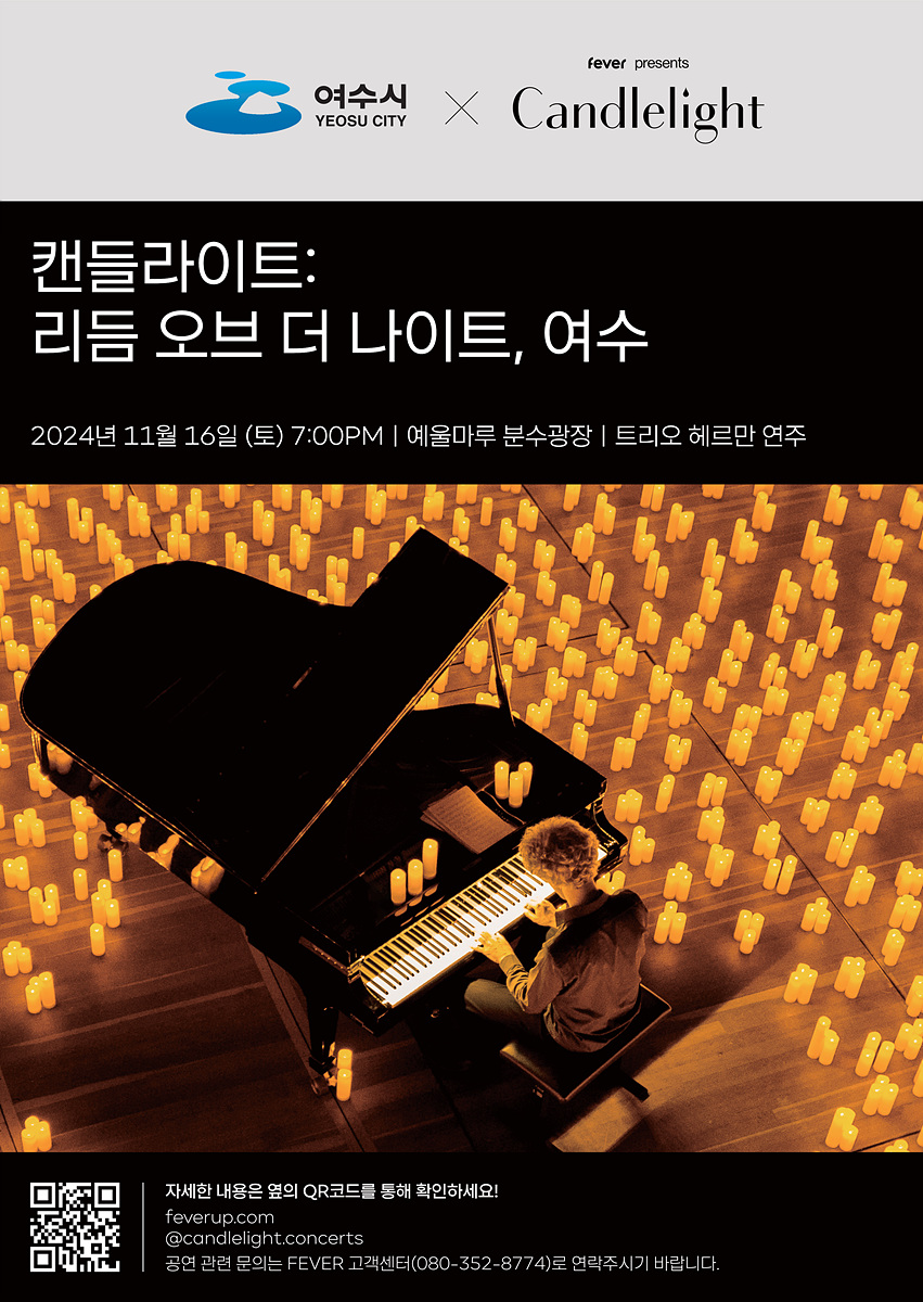 ▲여수밤바다와 함께하는 ‘캔들라이트 콘서트’  ⓒ여수시