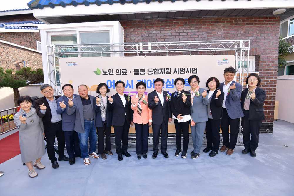 ▲ 포근휴 개소식 모습ⓒ여수시