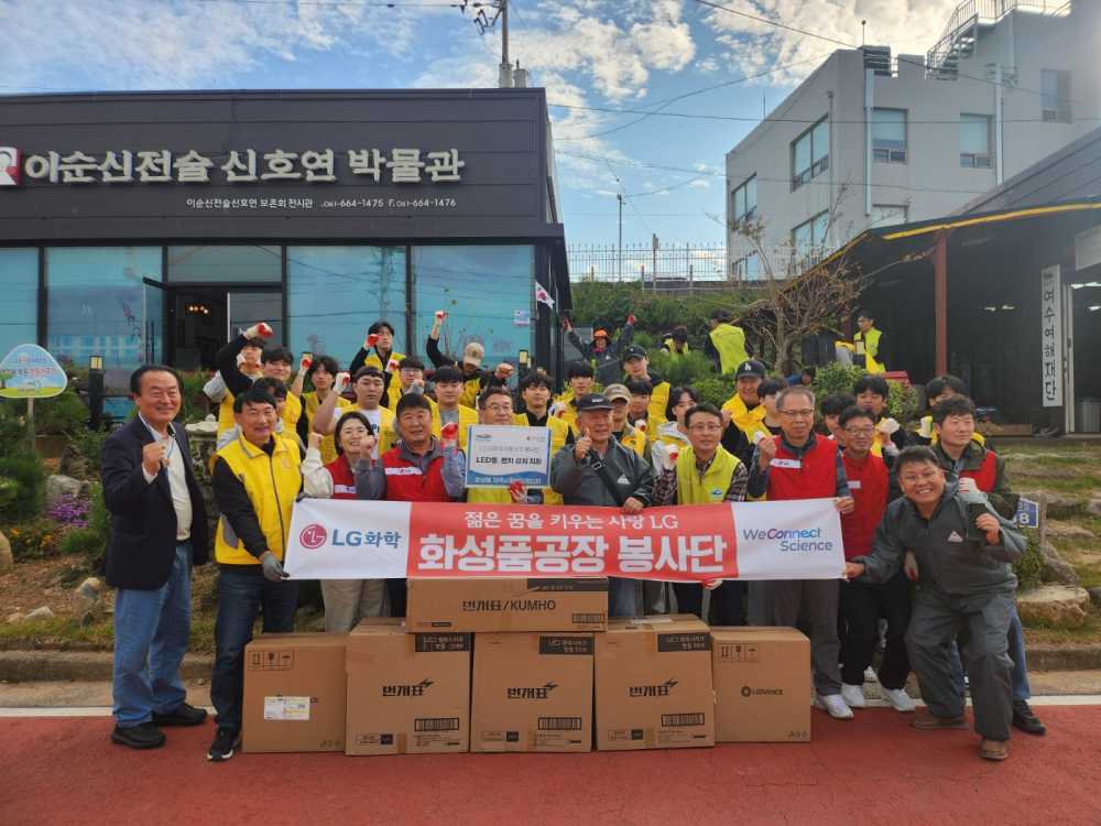 ▲  ㈜LG화학 화성품공장 봉사단과 한영대학교 재학생들의 봉사활동 모습ⓒ여수시