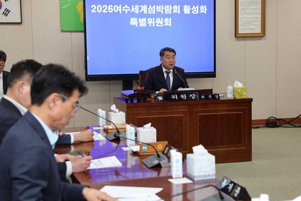 ▲전남도의회 ‘2026여수세계섬박람회 활성화 특별위원회’  ⓒ전라남도의회 