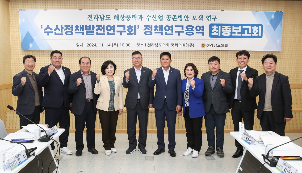 ▲ 전남도의회 '수산정책발전연구회' 전라남도 해상풍력과 수산업 공존방안 제시 보고회ⓒ전남도의회