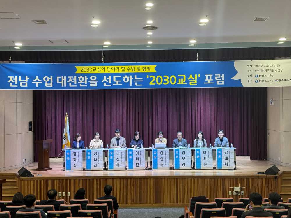 ▲ ‘2030교실 포럼’에 참여한 교육가족들이 2030교실이 나아가야 할 방향에 대해 논의하고 있다. ⓒ전라남도교육청