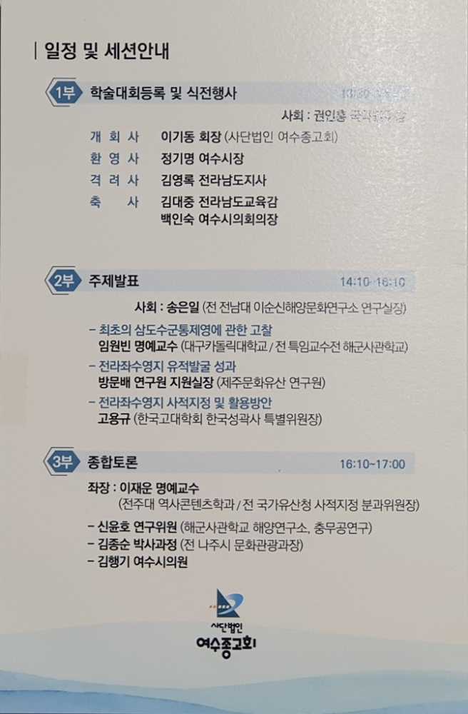 ▲학술대회 일정 및 행사 내용 ⓒ성해석