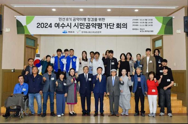 ▲ 여수시가 민선 8기 공약사항 이행 점검을 위해 시민공약평가단을 구성했다..ⓒ여수시청