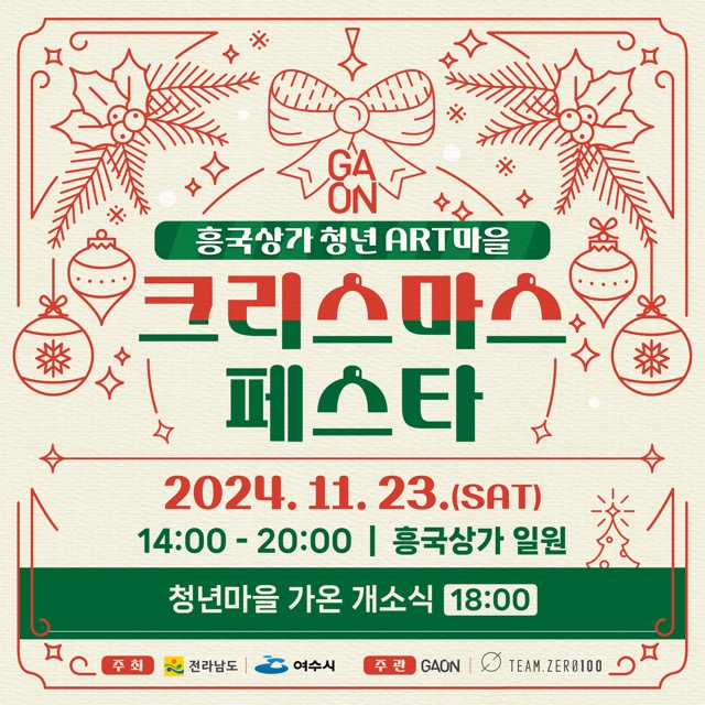 ▲ 여수 흥국상가서 미리 만나는 ‘크리스마스 페스타’…23일 개최 ⓒ여수시