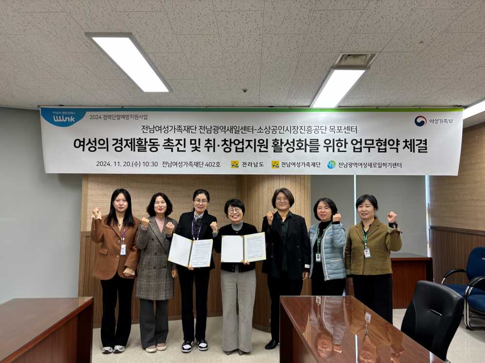 ▲ 11월 20일 업무협약을 체결했다. ⓒ전남여성가족재단