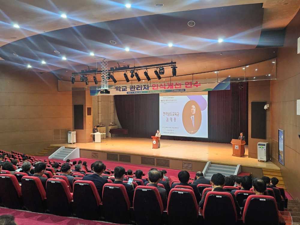 ▲ 20일 화순 하니움문화스포츠센터에서 ‘학부모 학교교육 참여 활성화를 위한 학교 관리자 인식 개선’ 연수가 진행되고 있다. ⓒ전라남도교육청