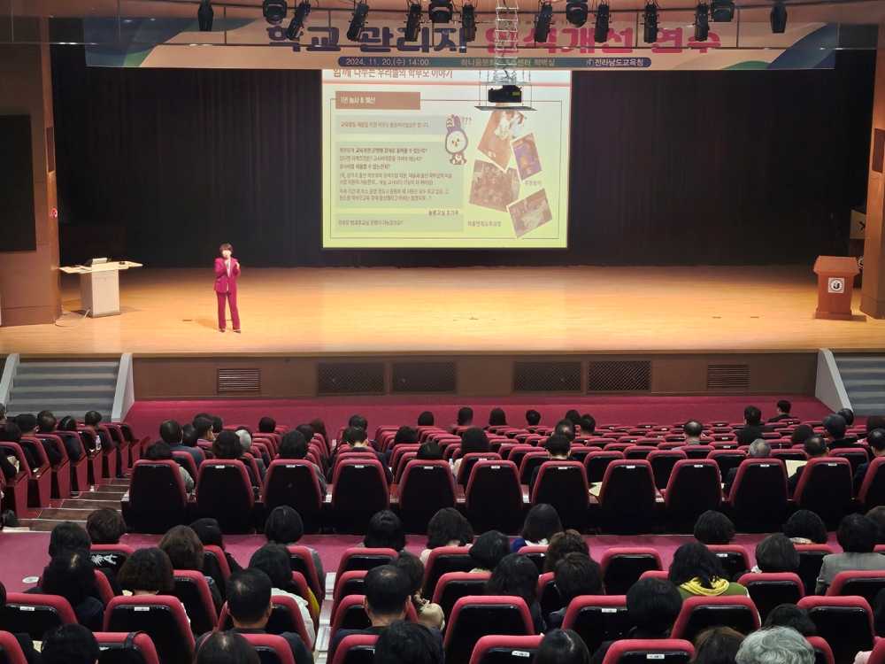 ▲ 20일 화순 하니움문화스포츠센터에서 ‘학부모 학교교육 참여 활성화를 위한 학교 관리자 인식 개선’ 연수가 진행되고 있다. ⓒ전라남도교육청