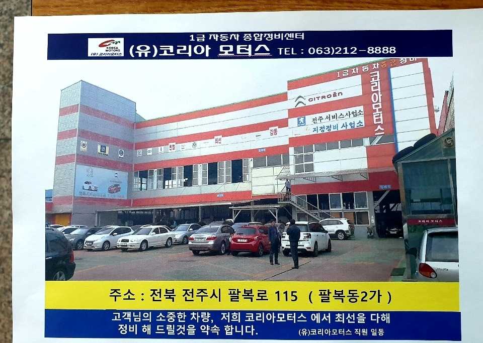 ▲전주코리아모터스. 타이어테크가 후원하였다 . ⓒ전국민안전교육진흥원