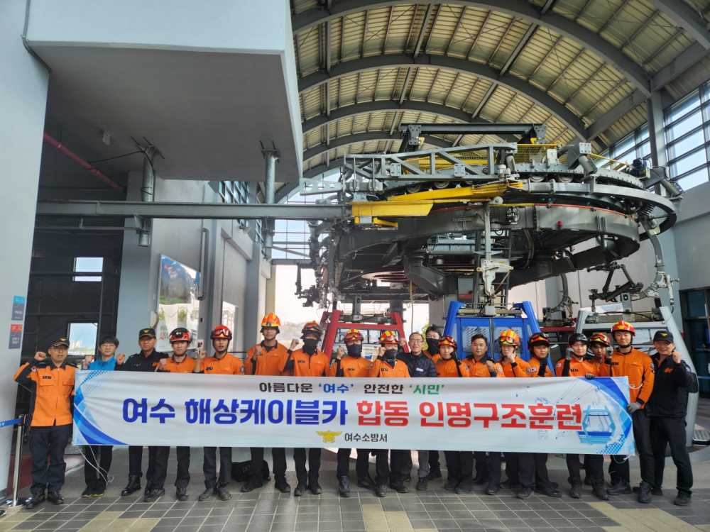 ▲ 해상케이블카 구조훈련 단체사진ⓒ여수소방서