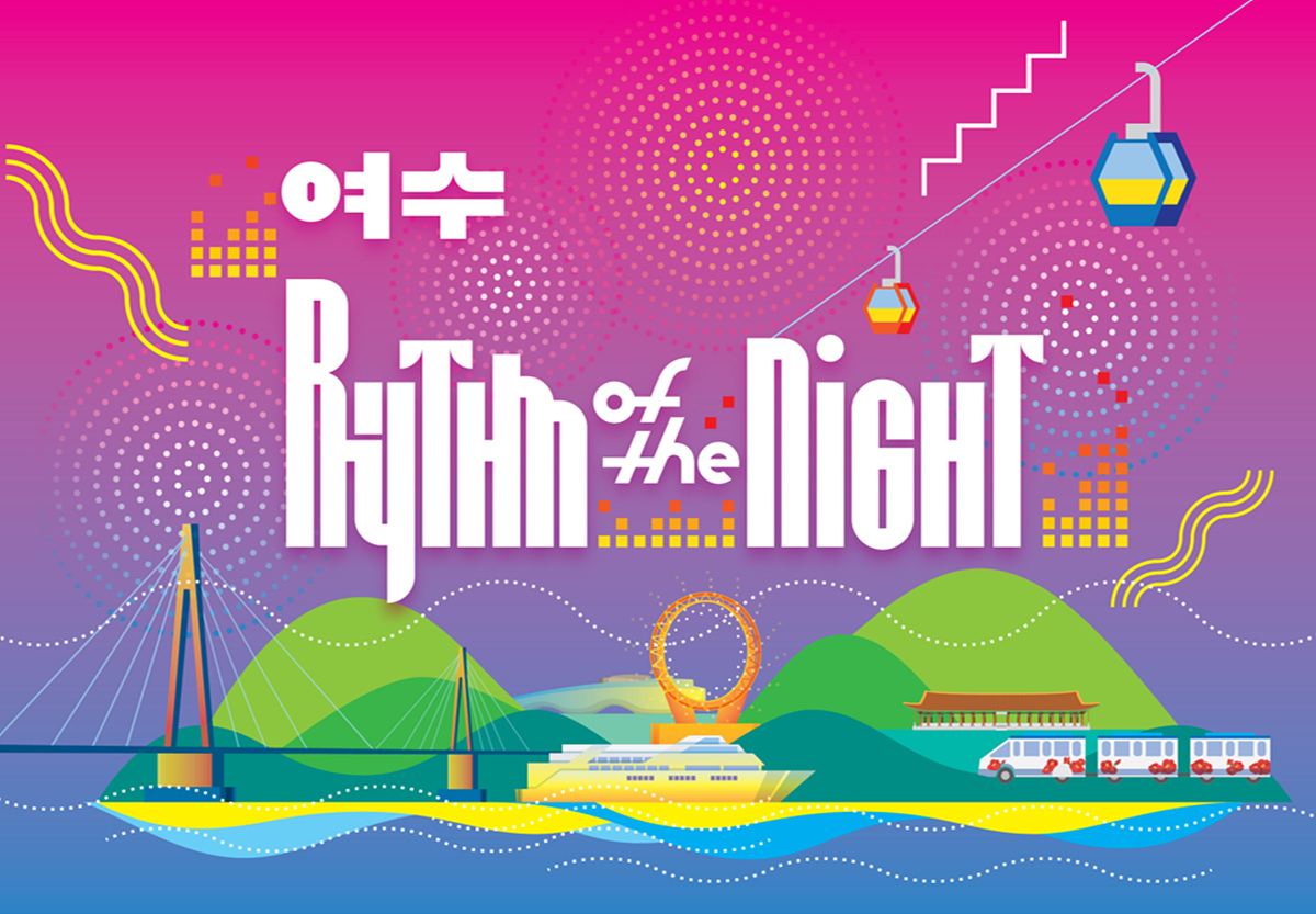 ▲여수시 야관관광 특화도시 조성사업 ‘리듬 오브 더 나이트, 여수’  ⓒ여수시