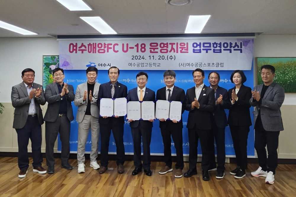 ▲여수해양FC U-18 운영지원 업무협약식 ⓒ여수시