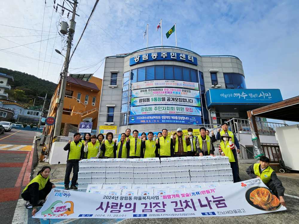 ▲광림동 지역사회보장협의체는 지난 20일 ‘계절별 사랑의 김치 나눔’ 사업의 일환으로 취약계층에 김장 김치 500kg을 전달했다.ⓒ여수시