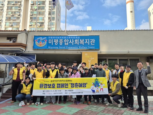 ▲ 금호미쓰이화학(주)와 함께하는 환경보호 캠페인 ‘청춘어람’ 단체 사진을 촬영하고 있다.