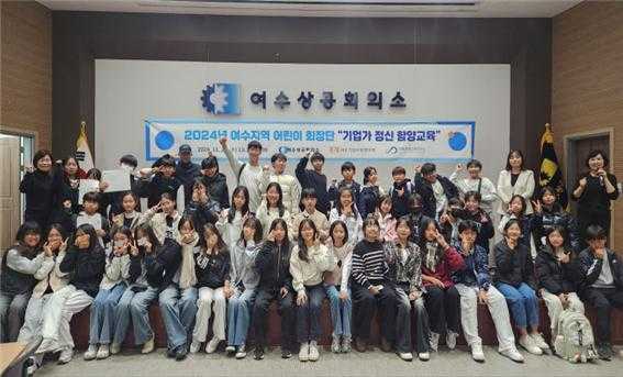 ▲여수지역 어린이 회장단 기업가 체험교육 ⓒ여수상공회의소