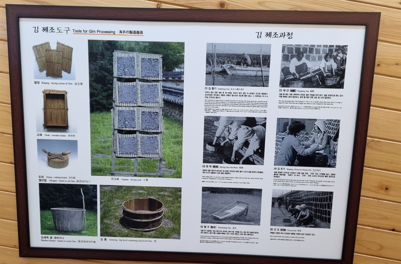 ▲ 김 제조 과정을 보여주는 사진 ⓒ 김경희