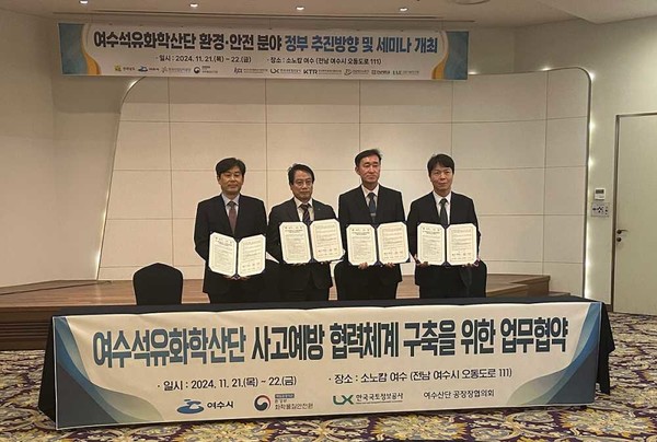 ▲여수산단 사외배관 사고예방을 위한 업무협약 체결  ⓒ여수시