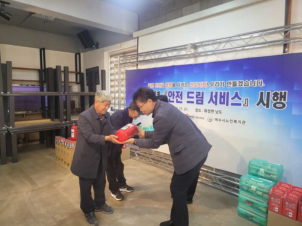 ▲ 여수시)와 한국남동발전 여수발전본부가 지난 21일 화정면 낭도를 방문해 ‘안전드림 서비스’ 사업의 일환으로 안전용품을 전달했다. ⓒ여수시