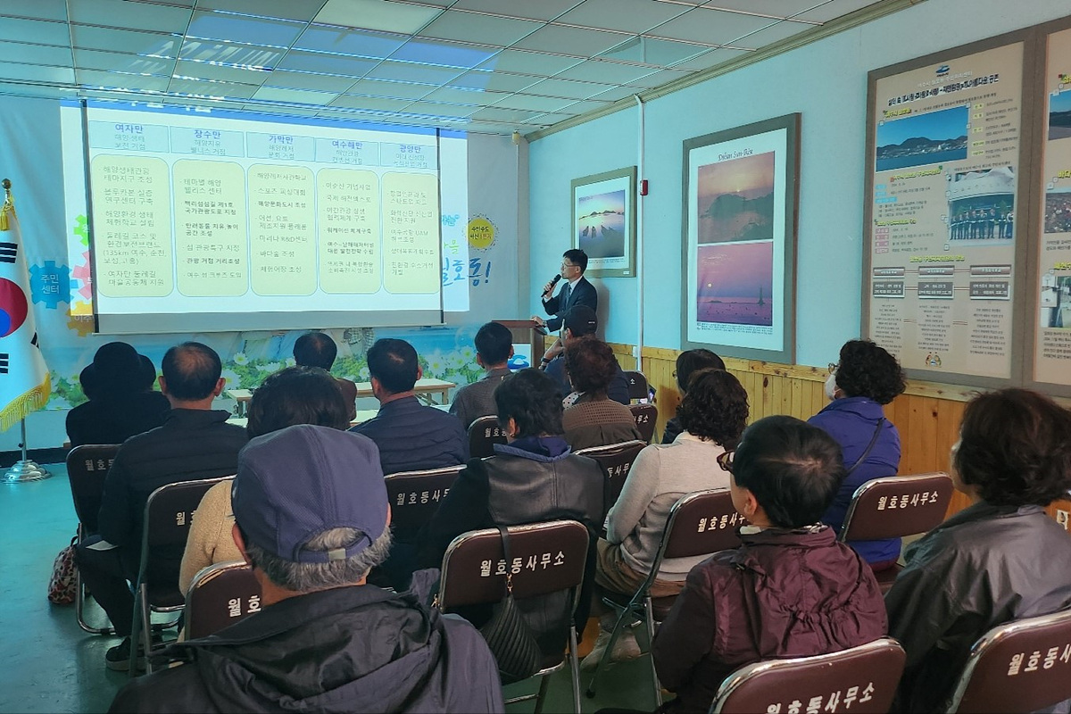 ▲여수만 르네상스 종합발전계획 찾아가는 설명회(월호동) ⓒ여수시