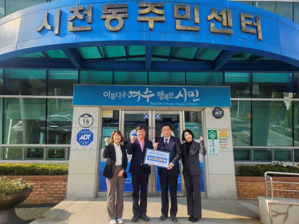 ▲ 새여수새마을금고, 취약계층을 위한 후원금 350만 원 쾌척ⓒ여수시