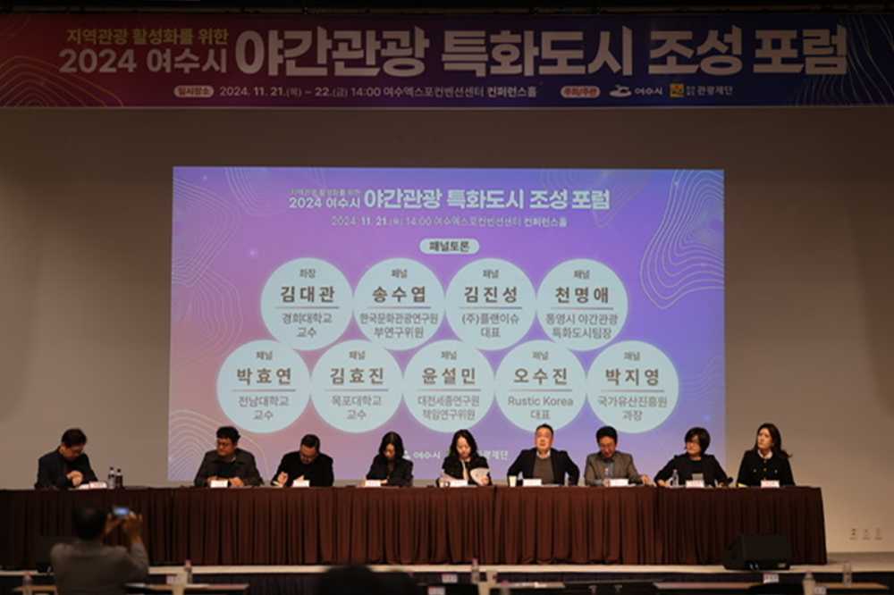 ▲ 여수시가 개최한 ‘2024 야간관광 특화도시 조성 포럼’에 정부 기관, 지자체, 전문가 등 150여 명이 참석한 가운데 성황리에 종료됐다.ⓒ여수시