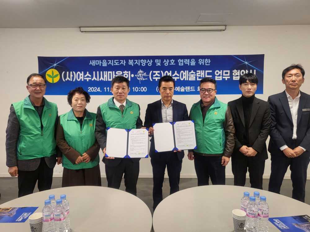 ▲여수시 새마을회는 여수예술랜드와 지난 22일 새마을지도자의 복지 향상 및 상호 협력을 위한 업무협약(MOU)을 체결했다.ⓒ여수시 새마을회
