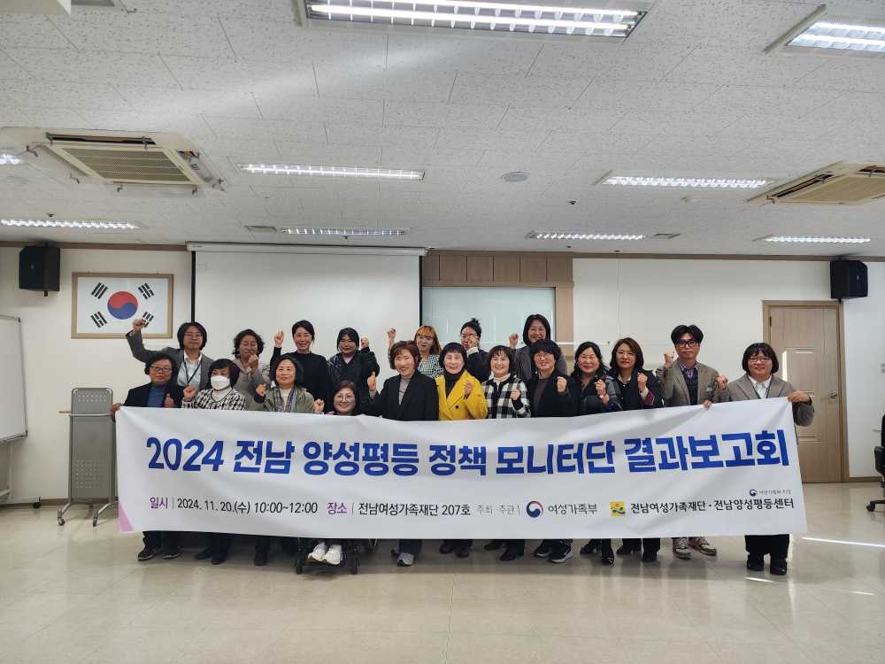 ▲ 2024 전남 양성평등 정책 도민 모니터단 단체사진ⓒ전남여성가족재단